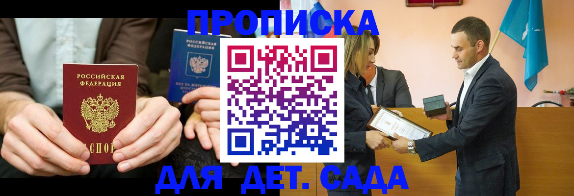 прописка 2025 в Ахтубинске